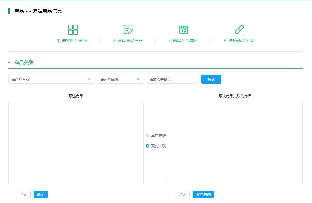 选择商品关联.jpg